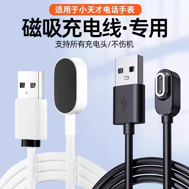 【磁吸快充】小天才手表充电线
