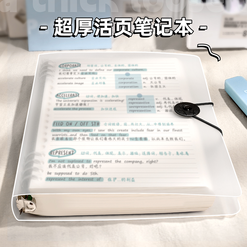 超厚不硌手B5活页笔记本