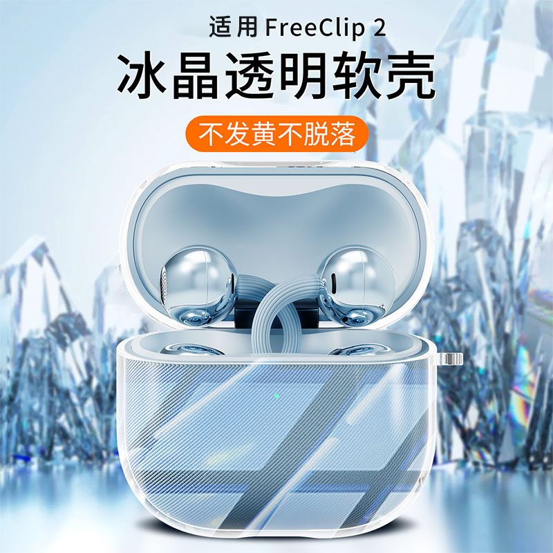 适用于华为freeclip2保护套2025