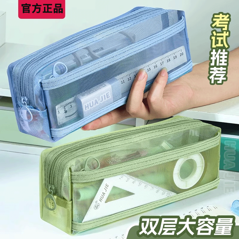 【大容量收纳】网纱笔袋双层