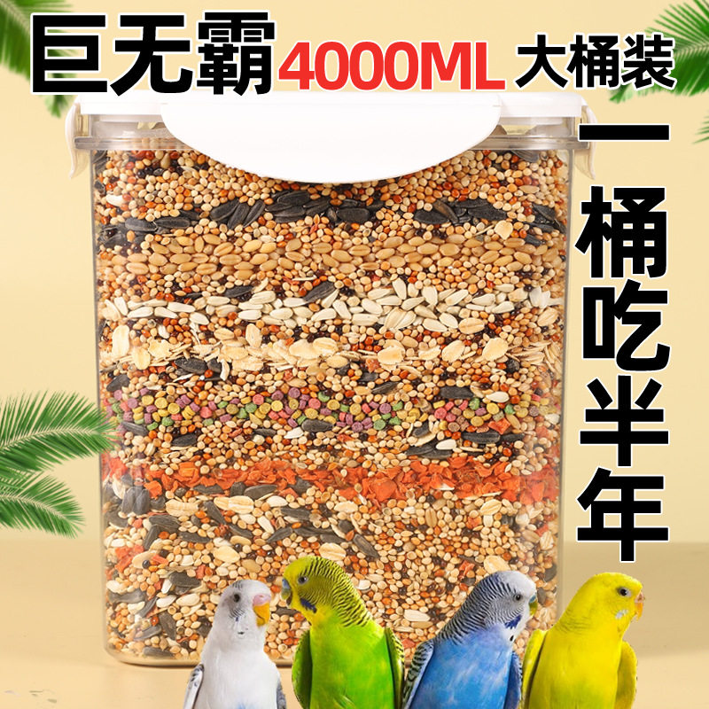 鹦鹉鸟粮饲料虎皮鹦鹉饲料