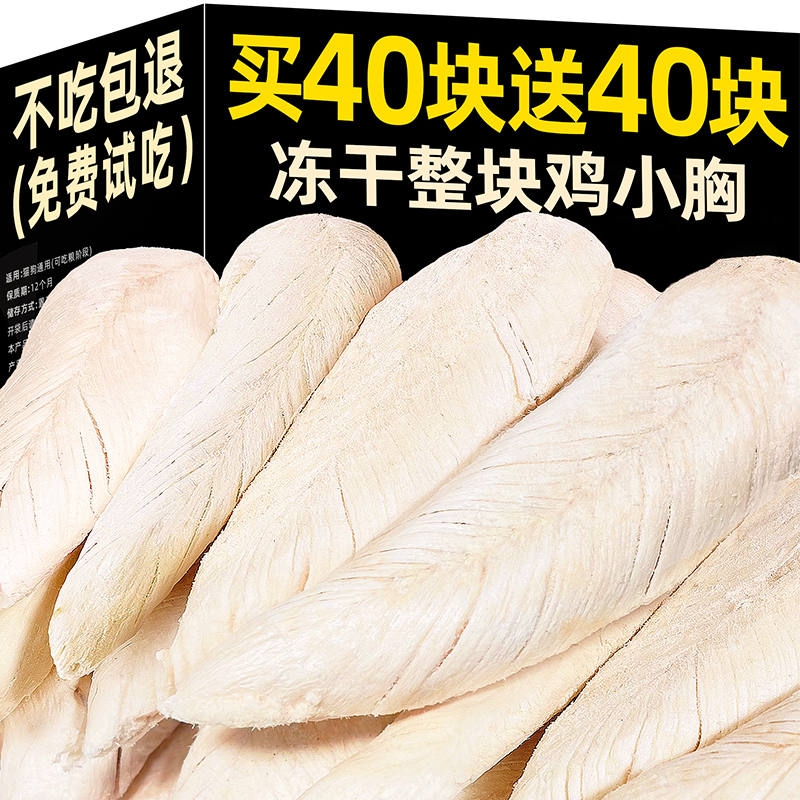 宠物猫零食冻干整块鸡胸肉块鸡肉
