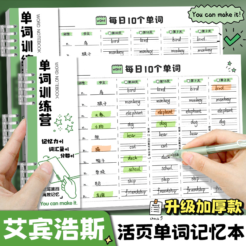 每日10个单词！英语本艾宾