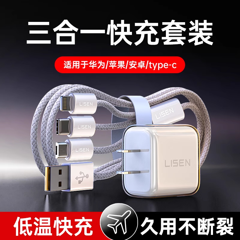 【三线合一】充电器快充数据线