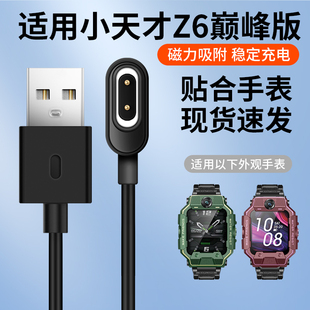 充電線非原裝 適用于小天才兒童手表Z6巔峰版 充電器智能電話手表XTC W1920AC磁吸式 底座配件