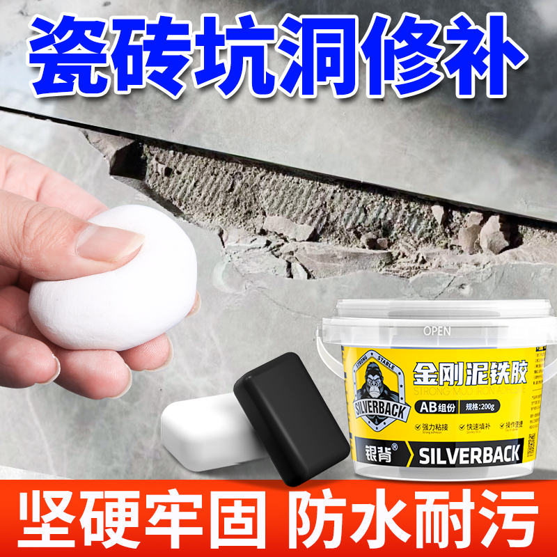 【高硬度】瓷砖修补剂地坑洞破损