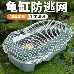 乌龟缸防逃网防乌龟逃逸防越狱防跳网鱼缸网罩防猫抓龟缸网盖板