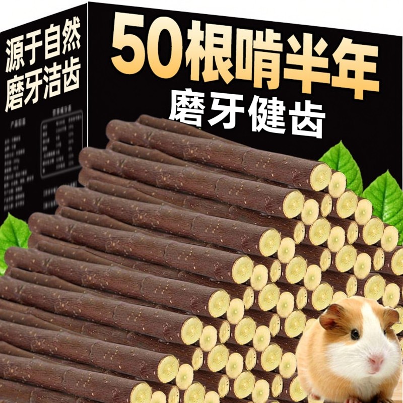 仓鼠磨牙棒神器专用苹果树枝龙猫兔子健齿纤维咬木宠物洁齿零食,宠物/宠物食品及用品,鼠粮,淘宝优惠券,粉丝福利购,淘宝优惠卷