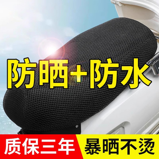 通用电动车隔热坐垫套防晒防水电瓶车踏板摩托车座套夏季 四季 透气