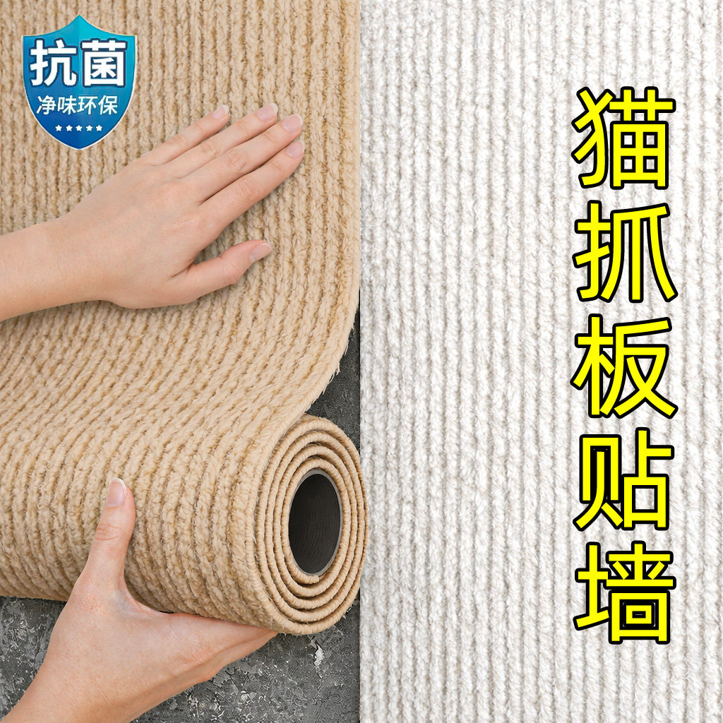 猫抓板墙贴仿剑麻垫保护自粘不留胶可裁剪转角立式上墙磨猫爪沙发,宠物/宠物食品及用品,猫抓板,淘宝优惠券,粉丝福利购,淘宝优惠卷