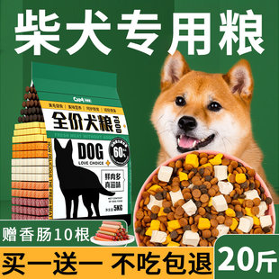 柴犬专用狗粮20斤装幼犬成犬秋田犬冻干小型犬用10kg全价增肥发腮