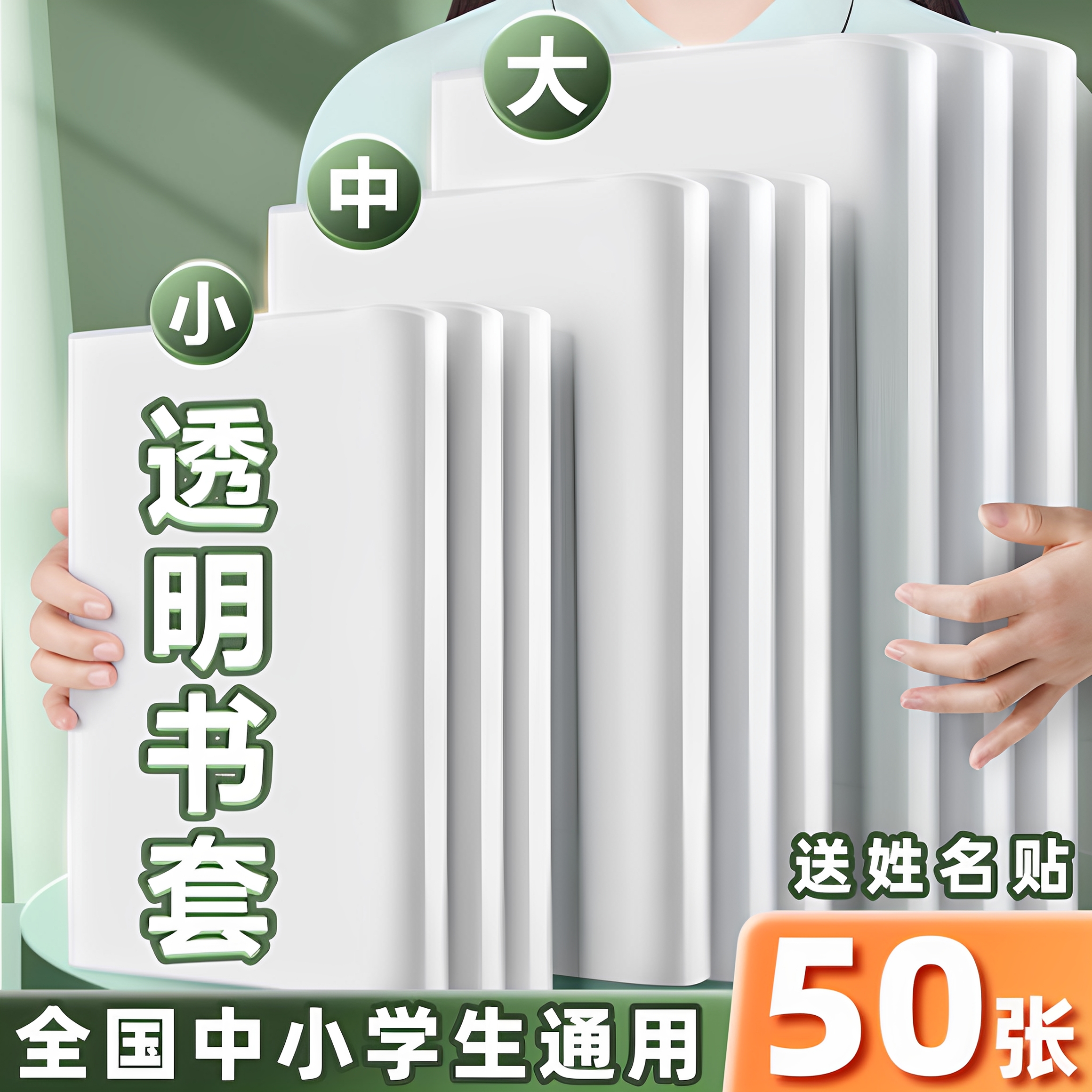 包书皮小学生专用透明书套加厚