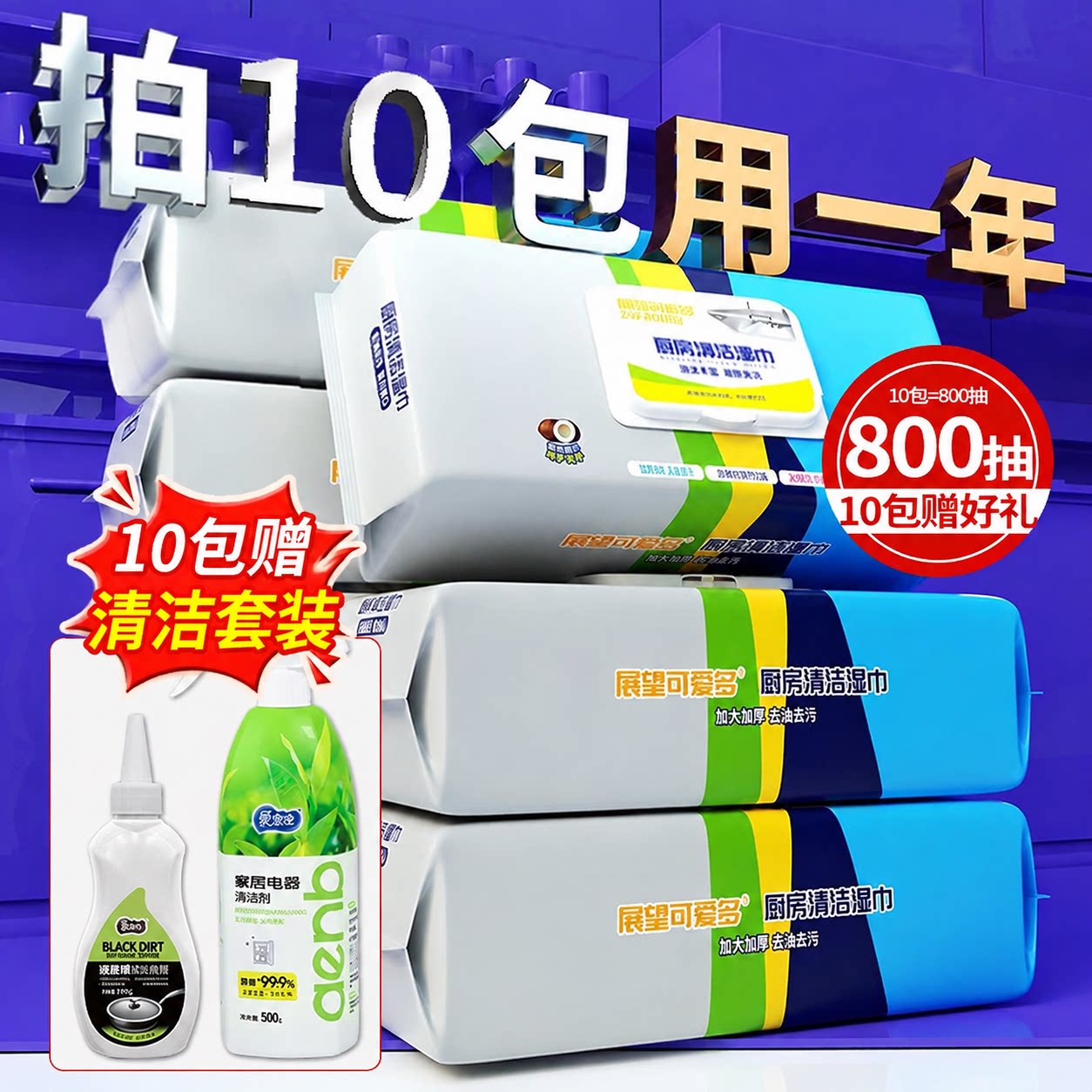 可爱多厨房去油湿巾旗舰店正品图片