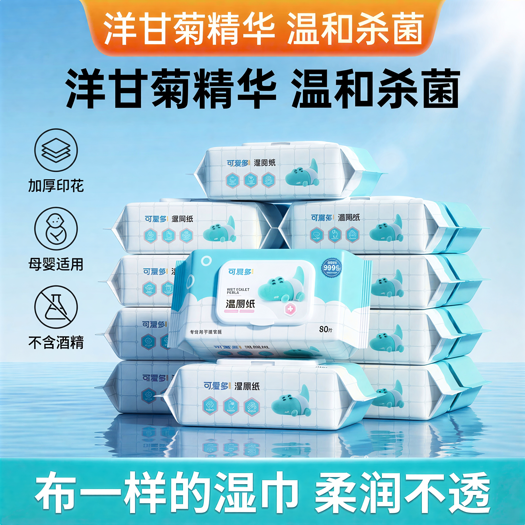 可爱多纯水湿厕纸加厚印花10大包图片
