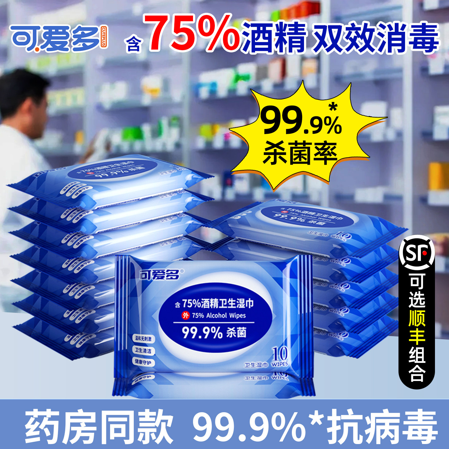 【开学常备】可爱多酒精消毒湿巾图片