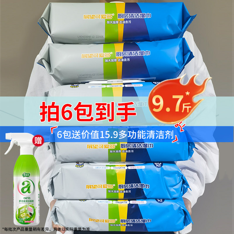 展望可爱多厨房清洁湿巾去污去油家用油烟机湿纸巾加大厚免洗抹布,洗护清洁剂/卫生巾/纸/香薰,厨房湿巾,淘宝优惠券,粉丝福利购,淘宝优惠卷
