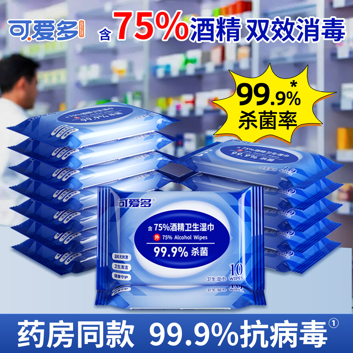 可爱多酒精消毒湿巾小包独立包装随身装便携杀菌学生儿童湿纸巾,洗护清洁剂/卫生巾/纸/香薰,消毒湿巾,淘宝优惠券,粉丝福利购,淘宝优惠卷