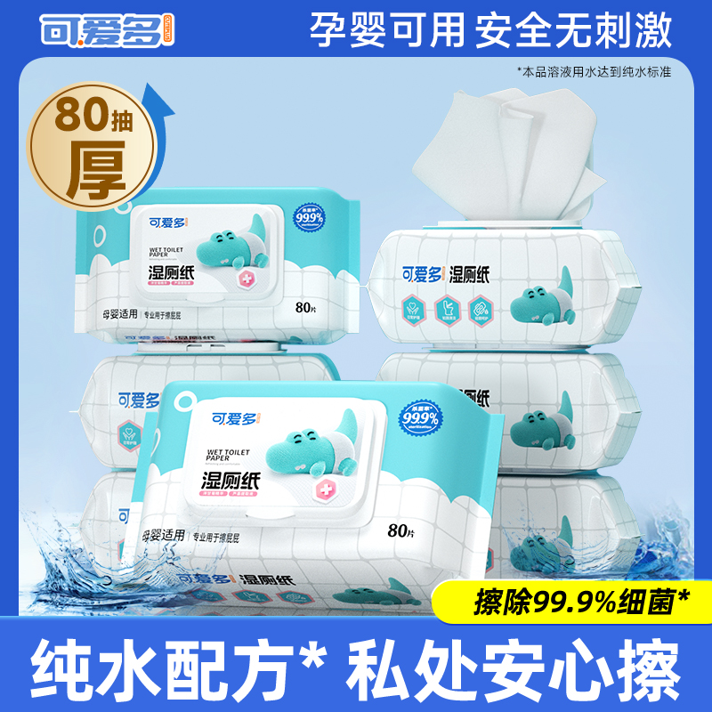 可爱多湿厕纸加厚印花母婴可用