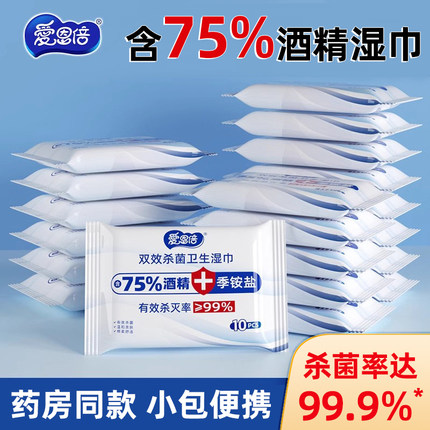 爱恩倍含75度酒精消毒湿巾小包随身便携学生儿童杀菌专用独立包装