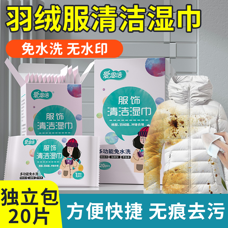 羽绒服湿巾干洗神器20独立包/盒