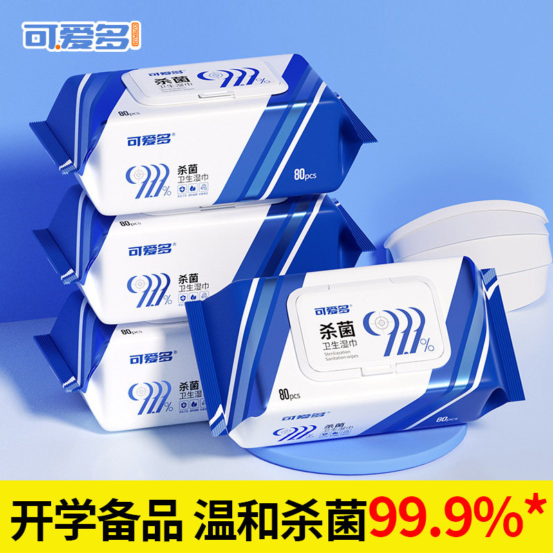 可爱多杀菌消毒湿巾纸巾清洁大包实惠学生办公家用卫生官方正品,洗护清洁剂/卫生巾/纸/香薰,消毒湿巾,淘宝优惠券,粉丝福利购,淘宝优惠卷