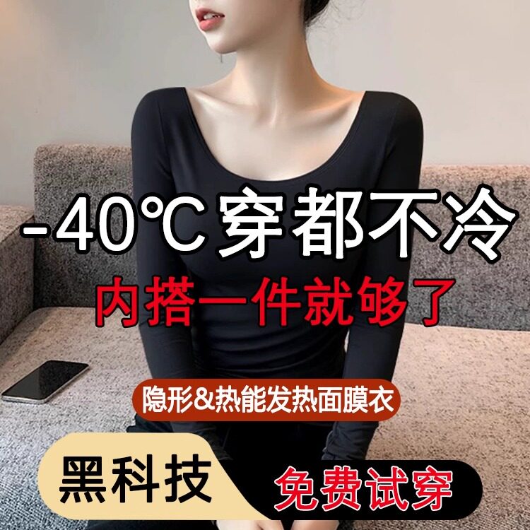 -40℃穿都不冷!!恒温保暖内衣女