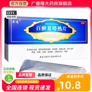 百癣夏塔热片40片白藓夏塔热片百癣夏热塔片消肿止痒手癣体癣足癣