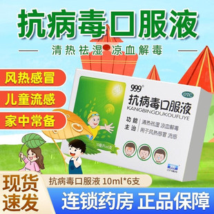 咳嗽化痰止咳感冒药流鼻涕鼻塞成人咽喉痛999抗病毒口服液小儿童
