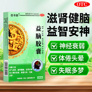 老年痴呆症用药小脑萎缩老年人记忆力下降丢三落四安神补脑