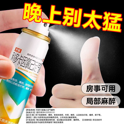 【护威】利多卡因氯己定气雾剂60g/瓶