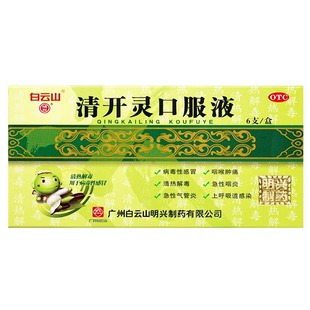 白云山清开灵口服液 10毫升x6支 清热解毒咽喉肿痛感冒咽炎气管炎