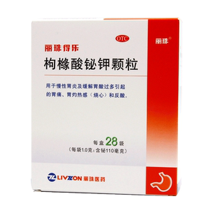丽珠得乐胃药冲剂枸橼酸铋钾颗粒慢性胃炎胃酸胃疼非胶囊