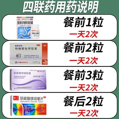 【瑞斯达】胶体果胶铋胶囊50mg*24粒/盒