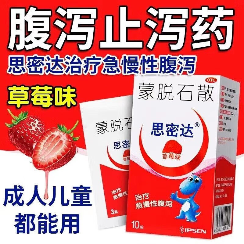 【思密达】蒙脱石散3g*10袋/盒