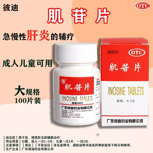 治肝硬化的药肝硬化脂肪肝乙肝右上腹疼痛恶心养肝护肝保肝肌苷片