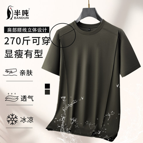 半吨大码【甄选色纺工艺】夏季男士宽松简约百搭短袖T恤休闲5151