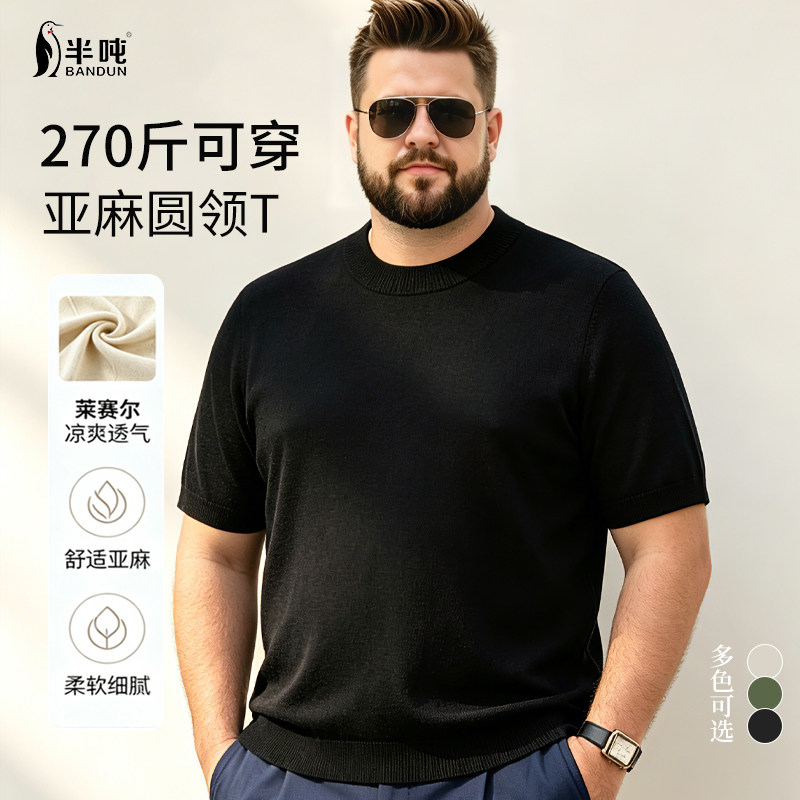 半吨大码男装老钱风圆领短袖T恤亚麻针织衫透气商务百搭加肥加大