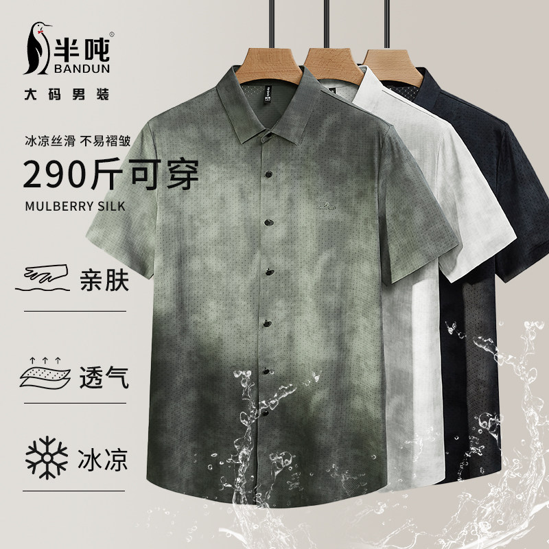半吨大码【会呼吸的面料】夏季男大码上装