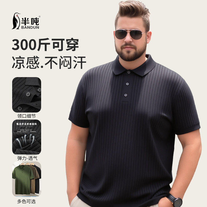 半吨大码【会呼吸的面料】短袖T大码上装