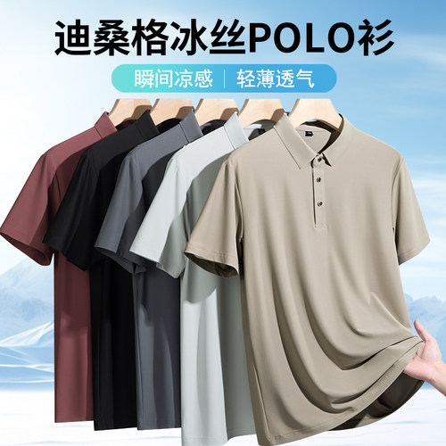 半吨大码【迪桑格冰丝】男士夏季时尚休闲翻领短袖Polo衫百搭A796
