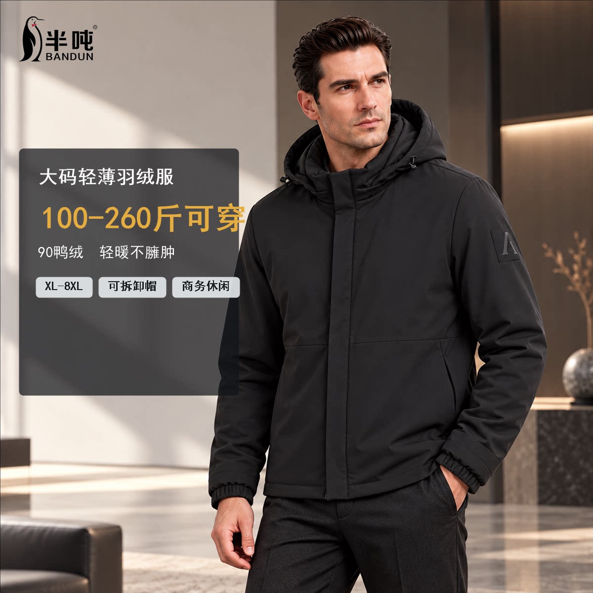 半吨大码男装冬季新款商务休闲连帽轻薄羽绒服保暖外套7677L