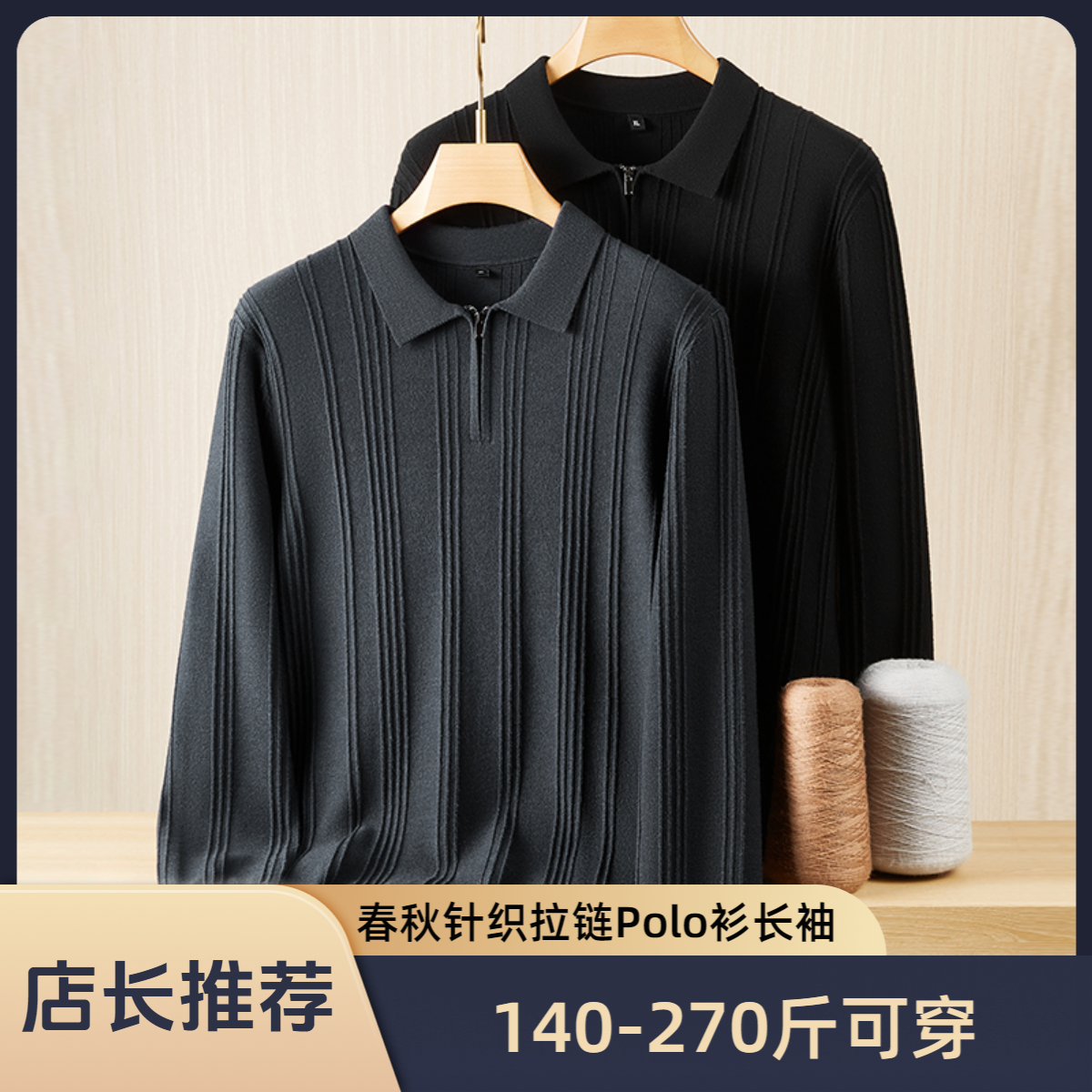 拉链Polo衫春秋长袖针织衬衫修身型男秋季春季秋冬
