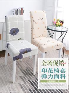 通用座椅套凳套 椅子套罩家用弹力椅套酒店餐桌椅背套现代简约四季