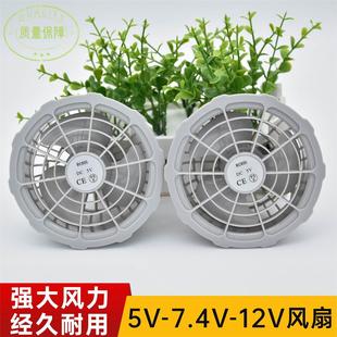 5V7.4V12V三叶大风力风扇服空调服降温服衣服配件专用电扇小风扇