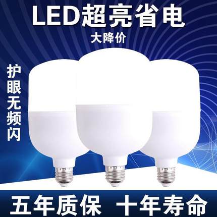 灯泡led超亮节能灯家用e27螺口白光b22卡口护眼节能省电球泡照明