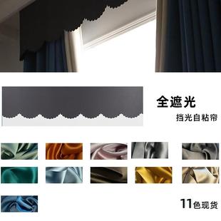 全遮光窗幔帘头罗马杆纯色挡漏光自粘免打孔魔术贴帘眉简约幔