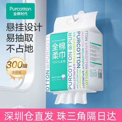 量贩全棉时代悬挂式洗脸巾