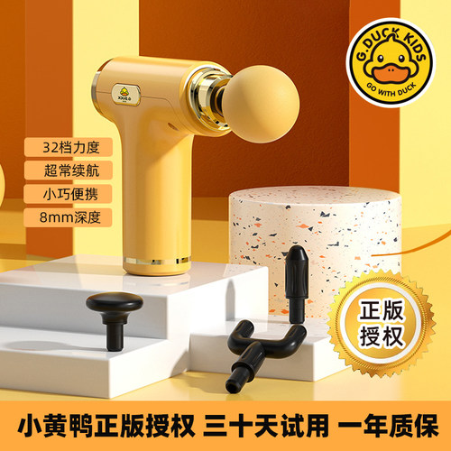 gduck便携筋膜枪支持logo定制