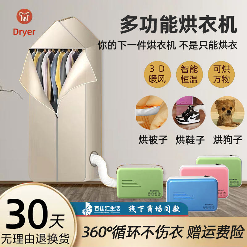 便携式多功能智能烘干机