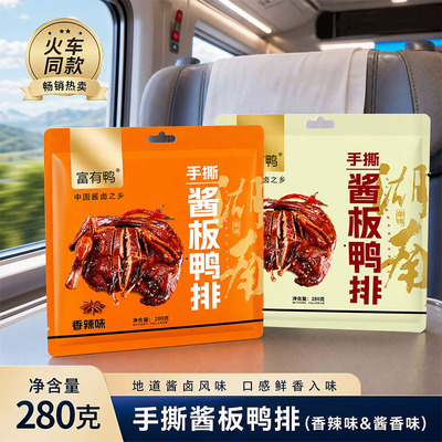 富有鸭手撕酱板鸭排即食280g